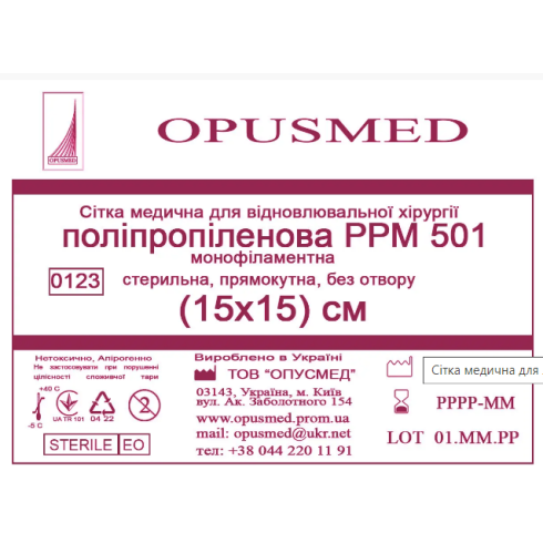 Cітка медична для лікування грижі 15 х 15 РРМ 501 середньої щільності (63гр/м.кв)