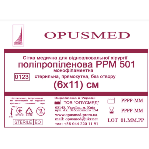 Cітка медична для лікування грижі 6х11  РРМ 501 середньої щільності (63гр/м.кв)