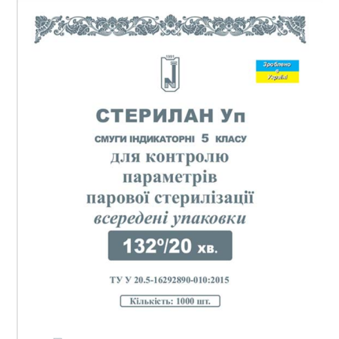 Індикатори  парової стерилізації Стерилан 132/20 (внутрішні)  Норма Україна
