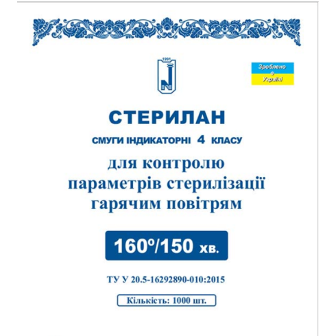 Індикатори, стерилан, смужки