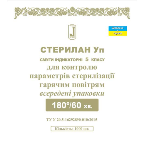 Індикатори, стерилан, смужки