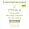 Індикатори, стерилан, смужки