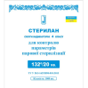 смужки з журналом, Індикатори стерилан