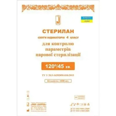 Індикатори, стерилан, смужки
