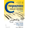 Індикатор Стерилан Універсальний (1000 шт) Норма Україна