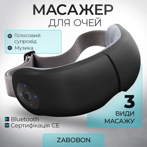 Масажер для очей BISD-K301, Zabobon