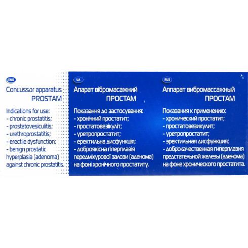 Апарат вібромасажний ПРОСТАМ (PROSTAM)