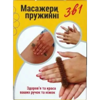 Комплект масажерів пружинних су-джок (3в1)