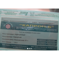 Капрон кручений білий EP М: 4 (USP 1 ) 1,25 м Біополімер Україна