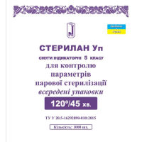 Індикатори  парової стерилізації Стерилан 120/45 (внутрішні)  Норма Україна
