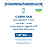 Індикатори, стерилан, смужки